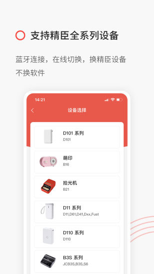 精臣云打印截图1