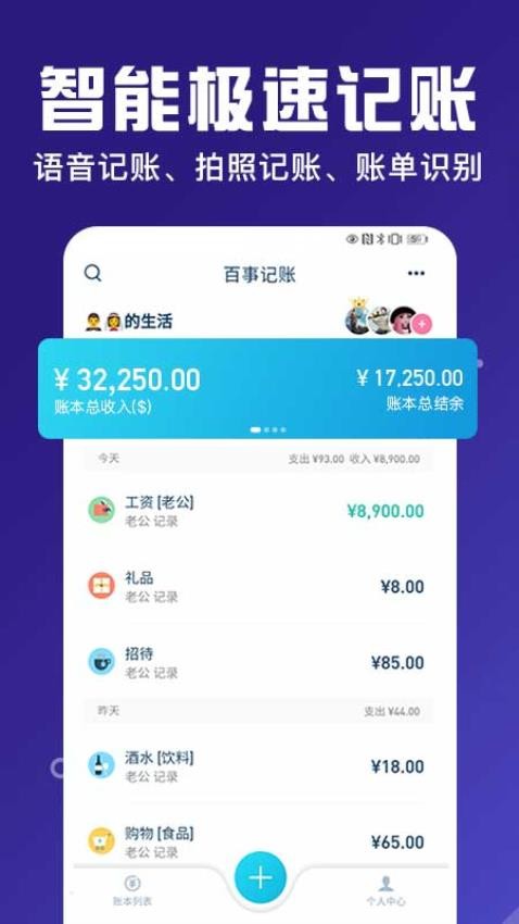 百事AA记账最新版截图1