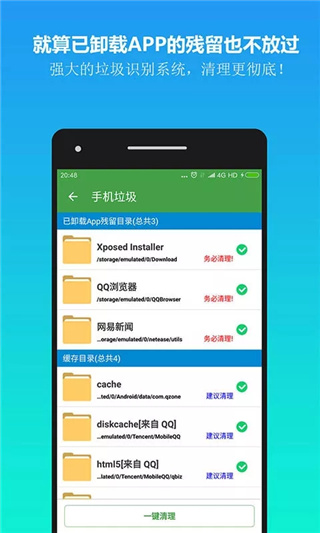 安卓清理助手清爽版