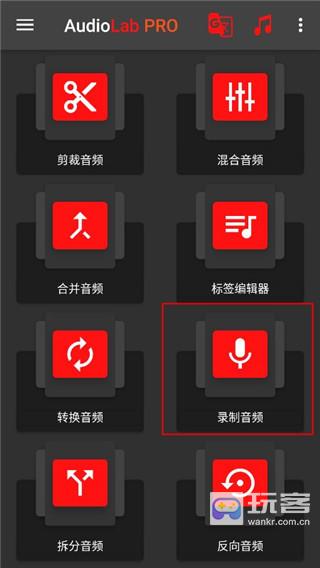 audiolab音频编辑器