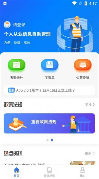 陇明公工人端截图3