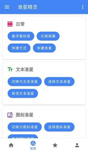 准星精灵高级版截图2