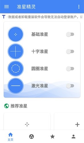 准星精灵高级版截图3