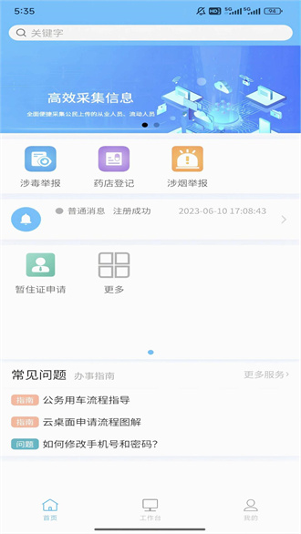 黔警通截图2