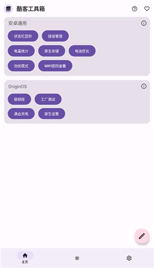 iqoo酷客工具箱截图3