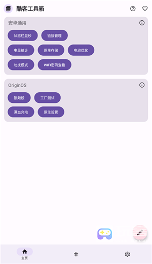 iqoo酷客工具箱