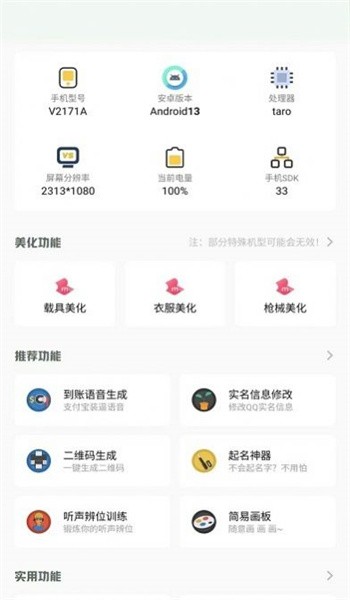 小梦工具箱截图3