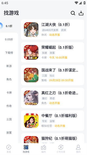 18游戏盒子截图2