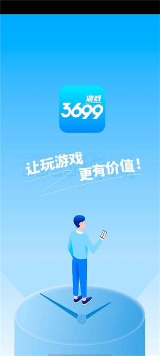 3699游戏盒正版截图2