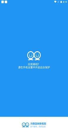 冷颜国体新框架app