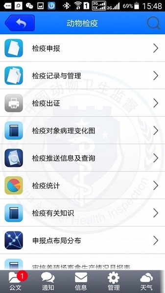 吉林省动监e通截图1