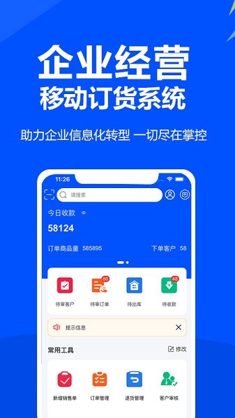 挪挪订货截图1