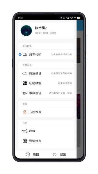 驼掌安驾截图3