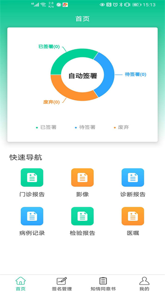 医护签电检截图1