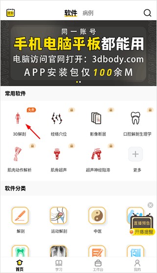 3DBody解剖APP下载最新版使用方法1