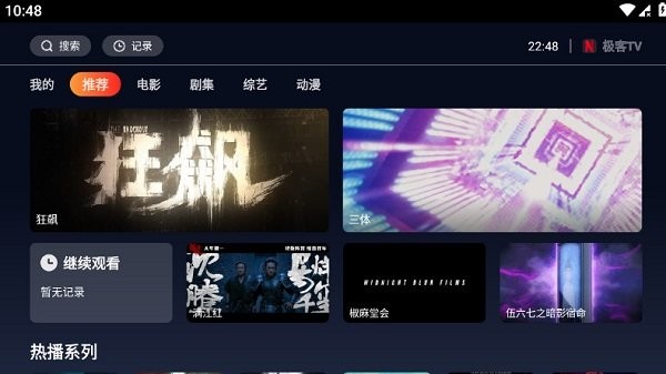 极客tv截图3