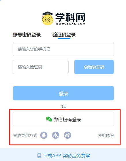 学科网app官方版