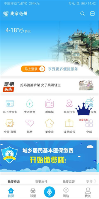 我家亳州截图3