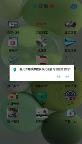 超级数控截图2