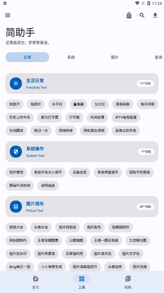 简助手截图2