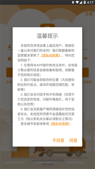 百世快运掌上威武截图3