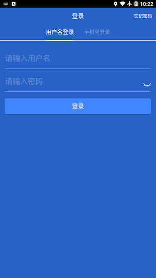 绿城智慧管理截图1