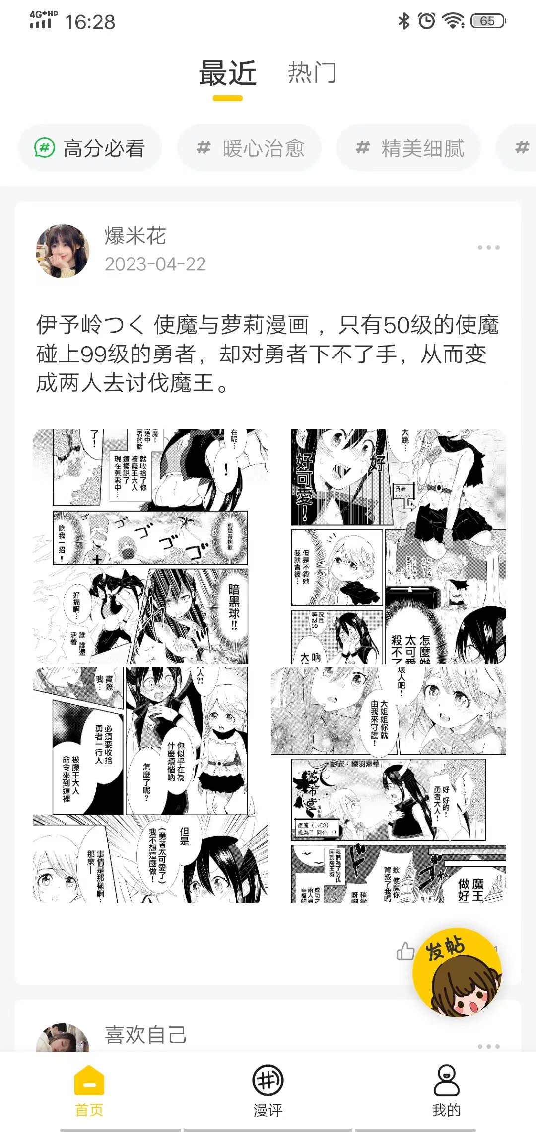 玉米漫画安卓版