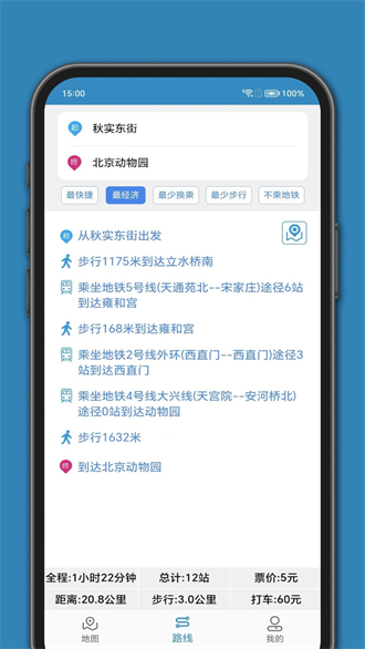 百斗公交截图1