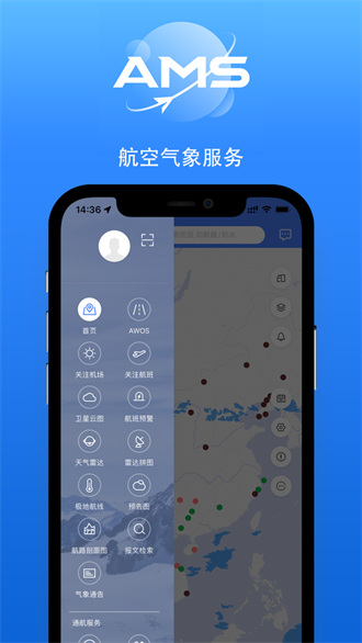 航空气象综合服务截图3