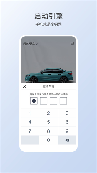 广汽本田智导互联云钥匙截图1