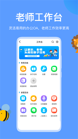 掌心智校园丁截图1