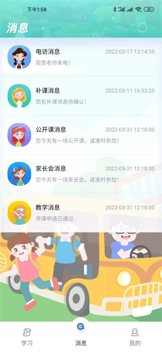 天天童学截图2