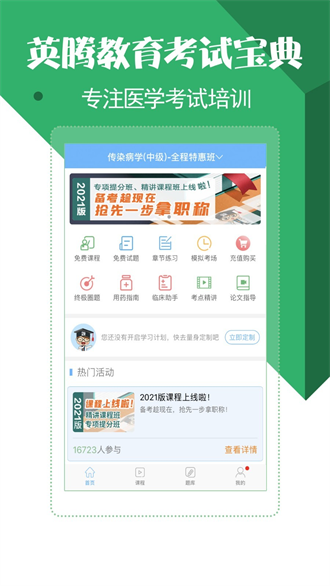 医学考试宝典截图1