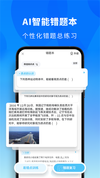 酷学习高中物理截图1