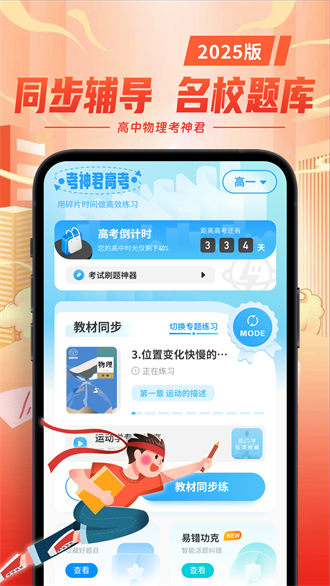 酷学习高中物理截图3