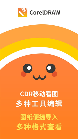 CDR看图截图3