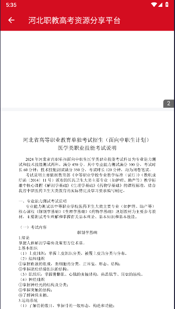 河北职教高考资源分享平台截图2