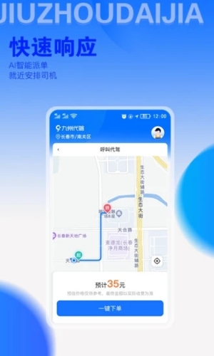 九州代驾截图2