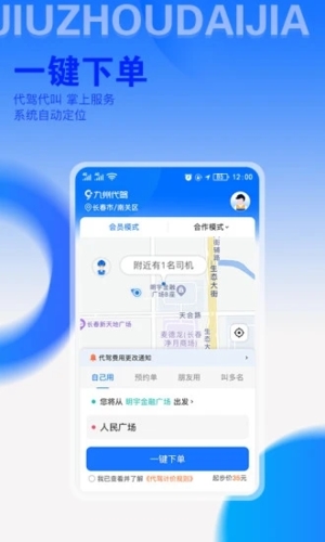 九州代驾截图1