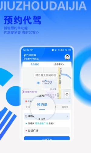 九州代驾截图3