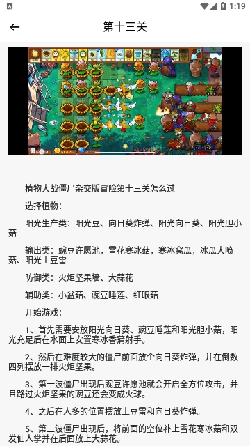 PVZBT盒子截图1