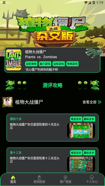 PVZBT盒子截图3