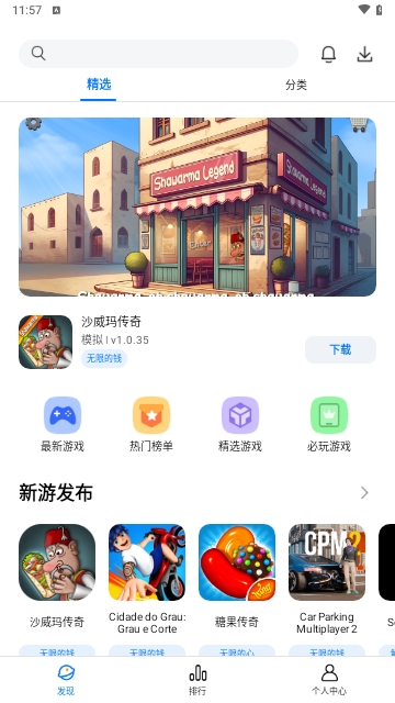 LeLeJoy游戏盒截图1