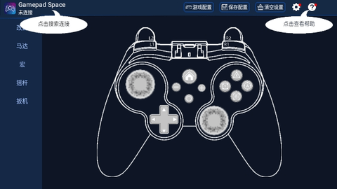 gamepad space截图1