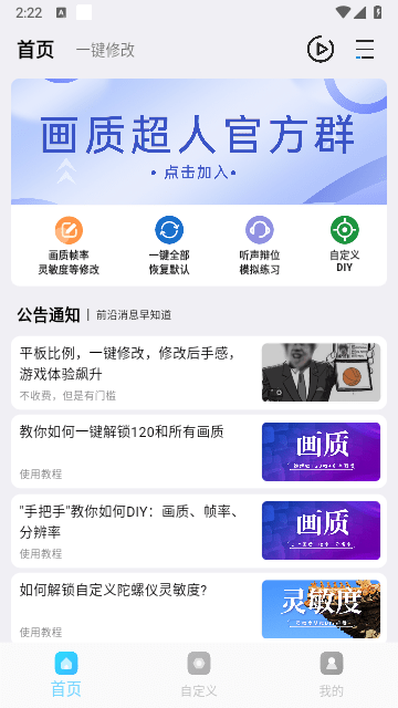 画质超人助手截图2