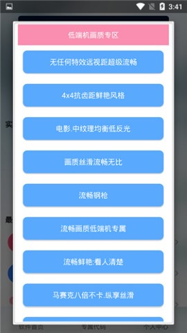 辛影画质助手截图1