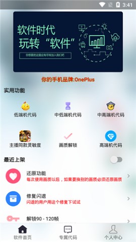 辛影画质助手截图3