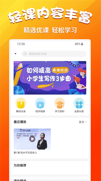 小学语文同步学截图1