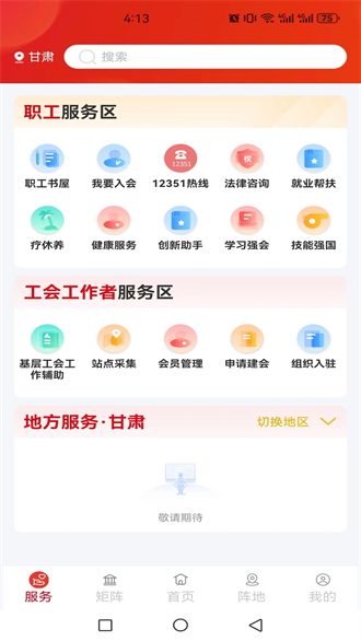 职工之家截图1