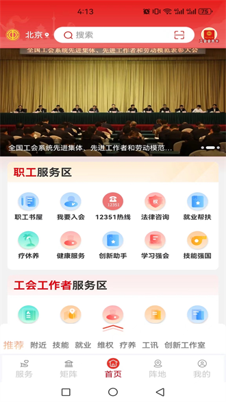 职工之家截图3